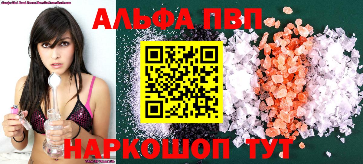 Alfa_PVP кристаллы  A-PVP Crystall  Вход с VPN  где купить наркоту  A-PVP СК КРИС  Городец 