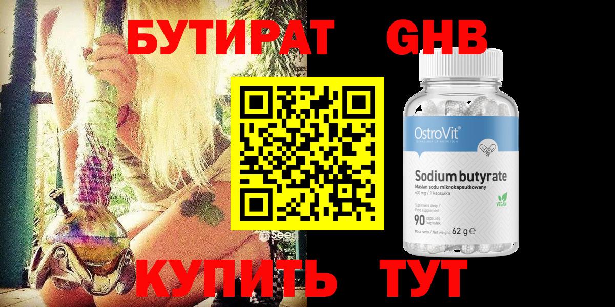 Бутират бутик  Вход с VPN  Городец 