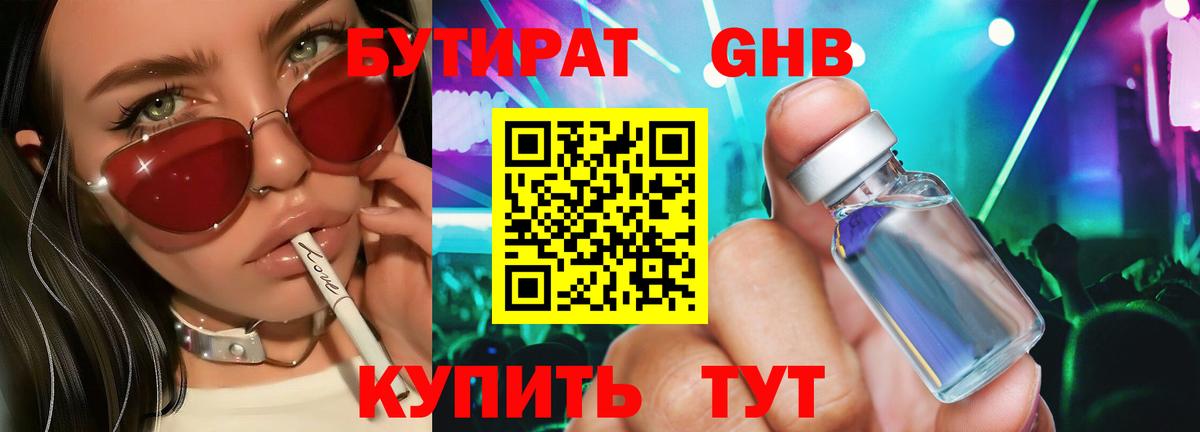 Бутират Butirat Городец