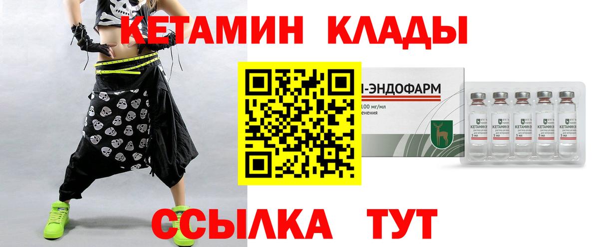 Городец  КЕТАМИН VHQ  Вход с VPN 