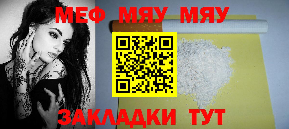 Меф мяу мяу кристаллы Городец